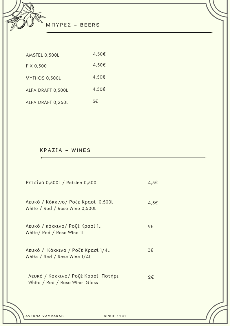 Menu Vamvakas Taverna-7